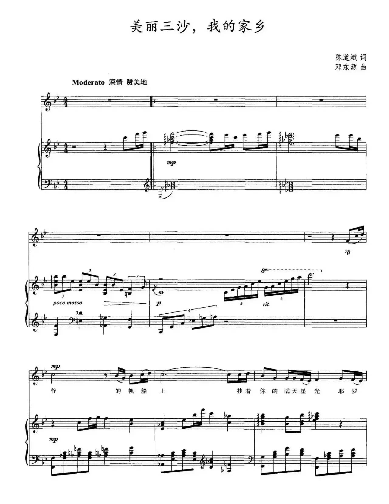 美丽三沙，我的家乡（正谱）