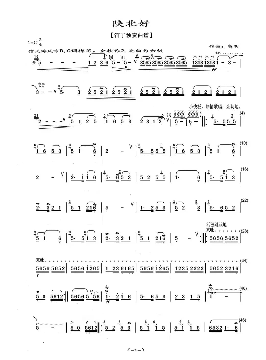 陕北好（笛子独奏曲谱）