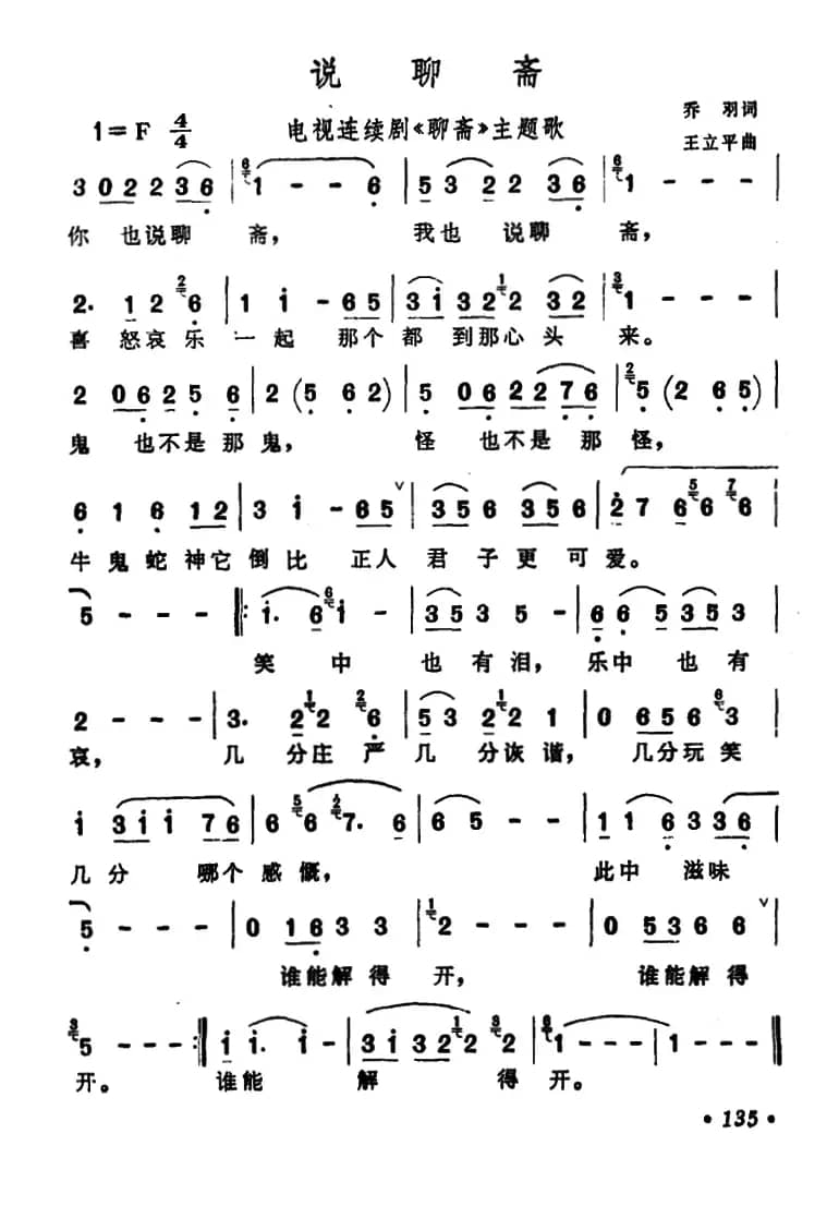 说聊斋(电视剧《聊斋》主题歌)