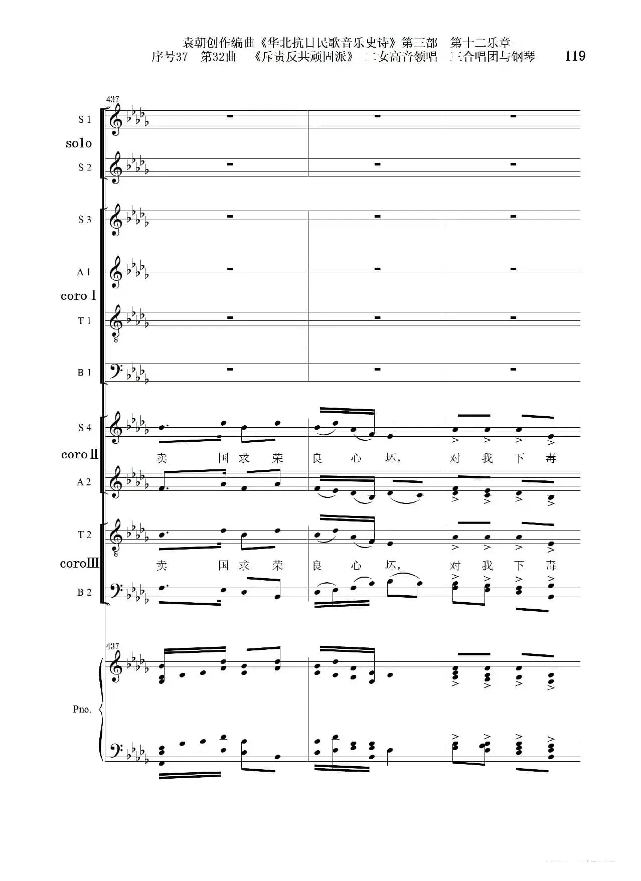 序号37第32曲《斥责反共顽固派（皖南事变）》二女高音领唱 三合唱团与钢琴