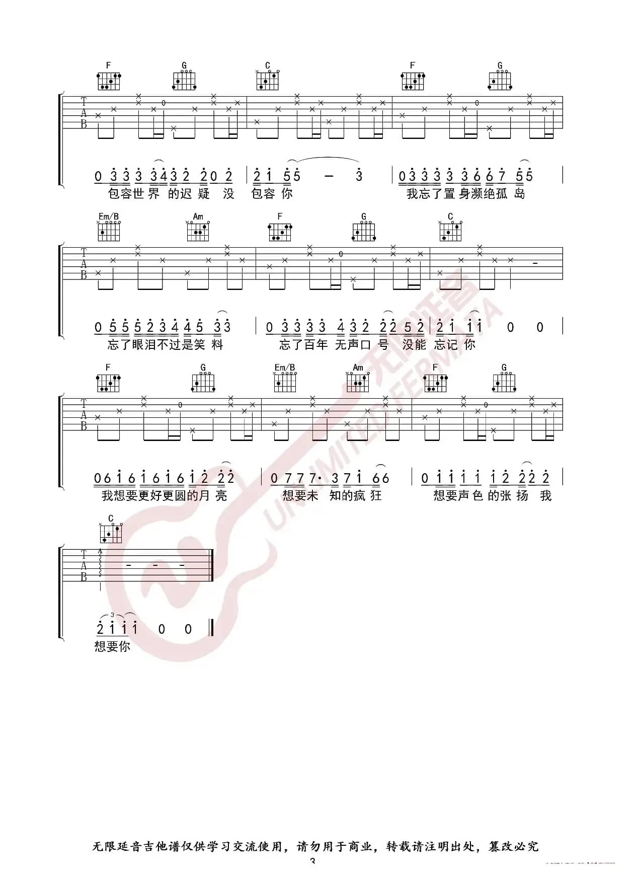 陈粒 奇妙能力歌 吉他谱（无限延音编配）