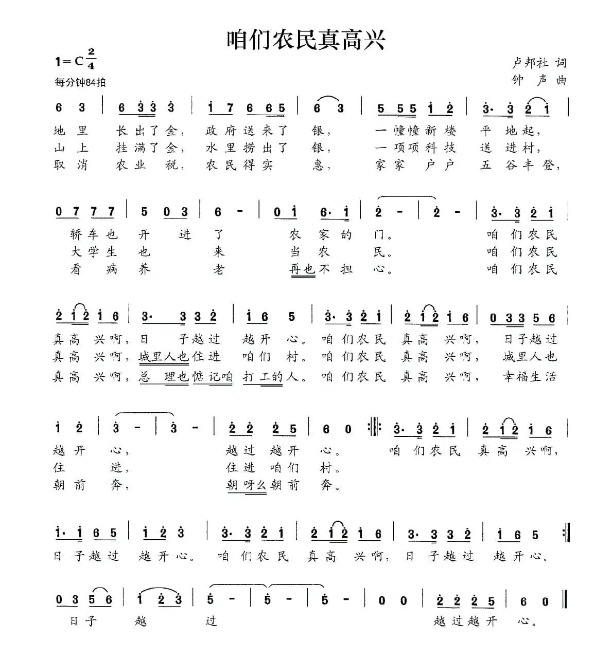 咱们农民真高兴