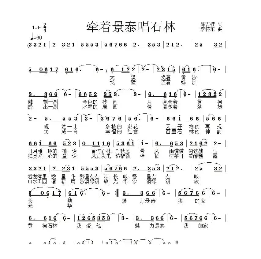 牵着景泰唱石林