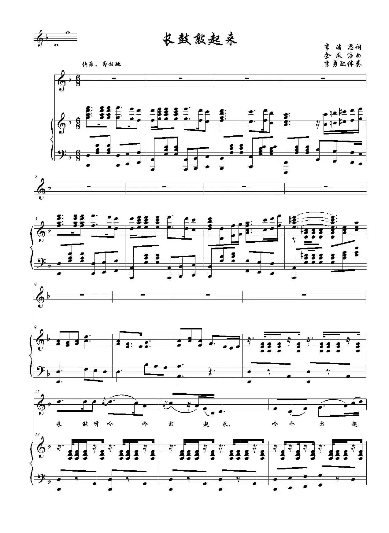 长鼓敲起来（F调正谱）