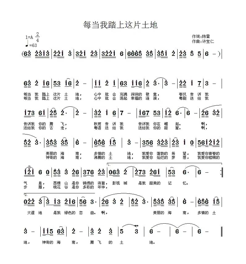 每当我踏上这片土地