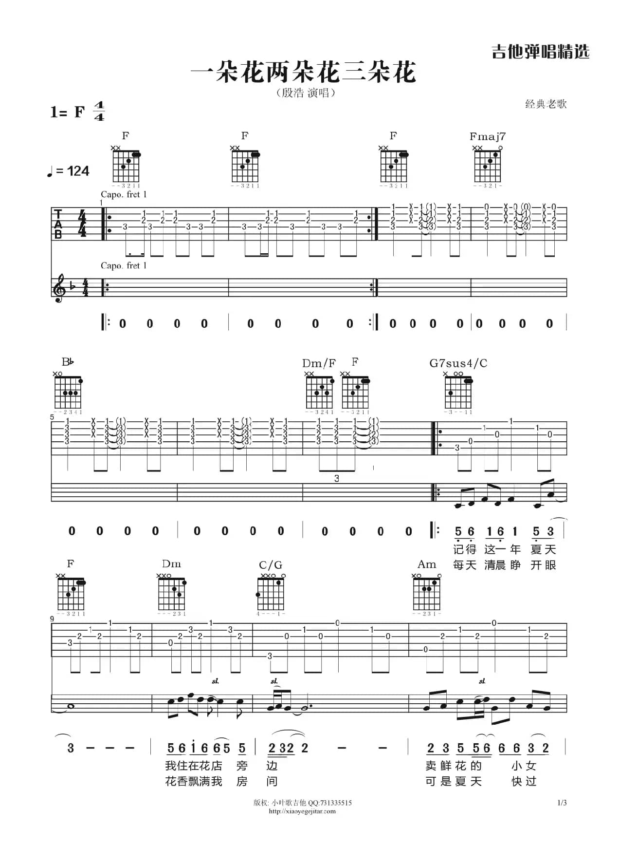 一朵花两朵花三朵花（吉他弹唱谱）