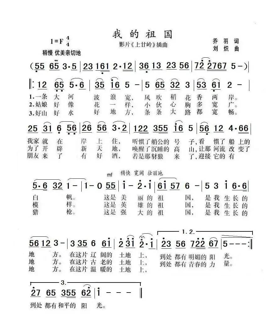 我的祖国（电影《上甘岭》插曲）
