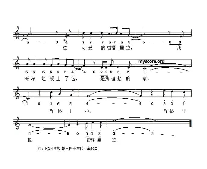 香格里拉（电影《莺飞人间》插曲）