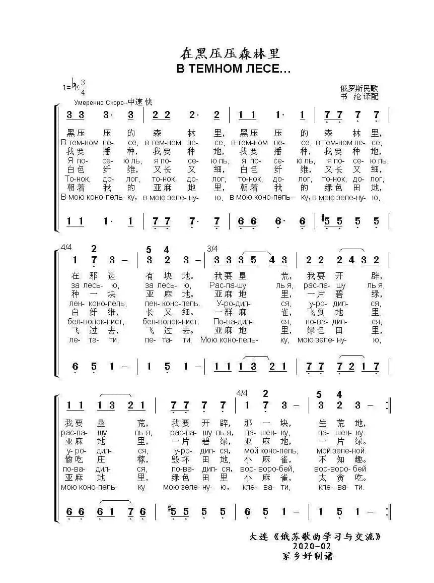 在黑压压森林里 В ТЕМНОМ ЛЕСЕ…（中俄简谱）