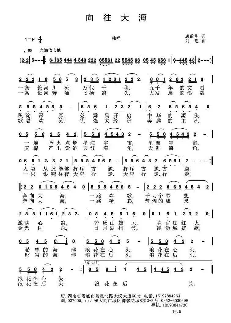向往大海（唐前华词 刘恕曲）