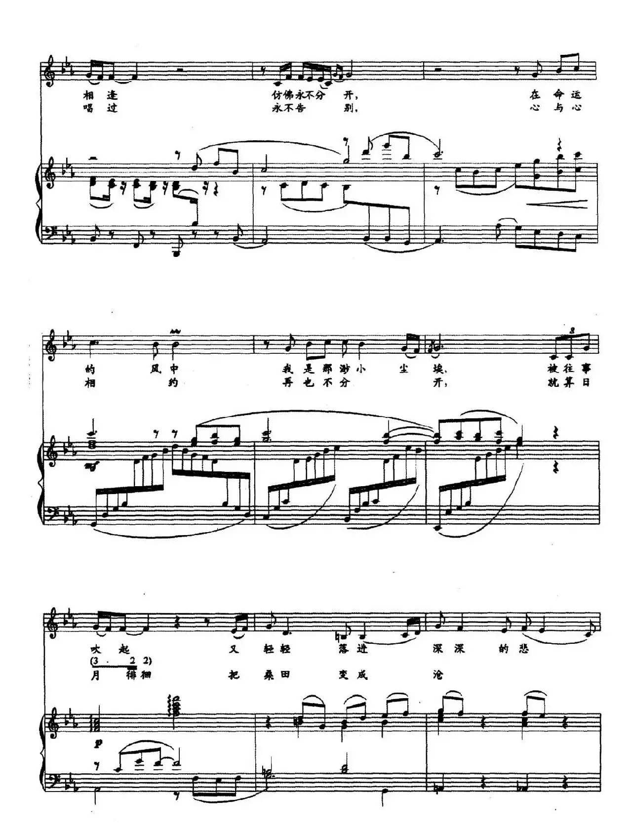 我心永爱（轻歌剧《玉鸟兵站》选曲）（正谱）