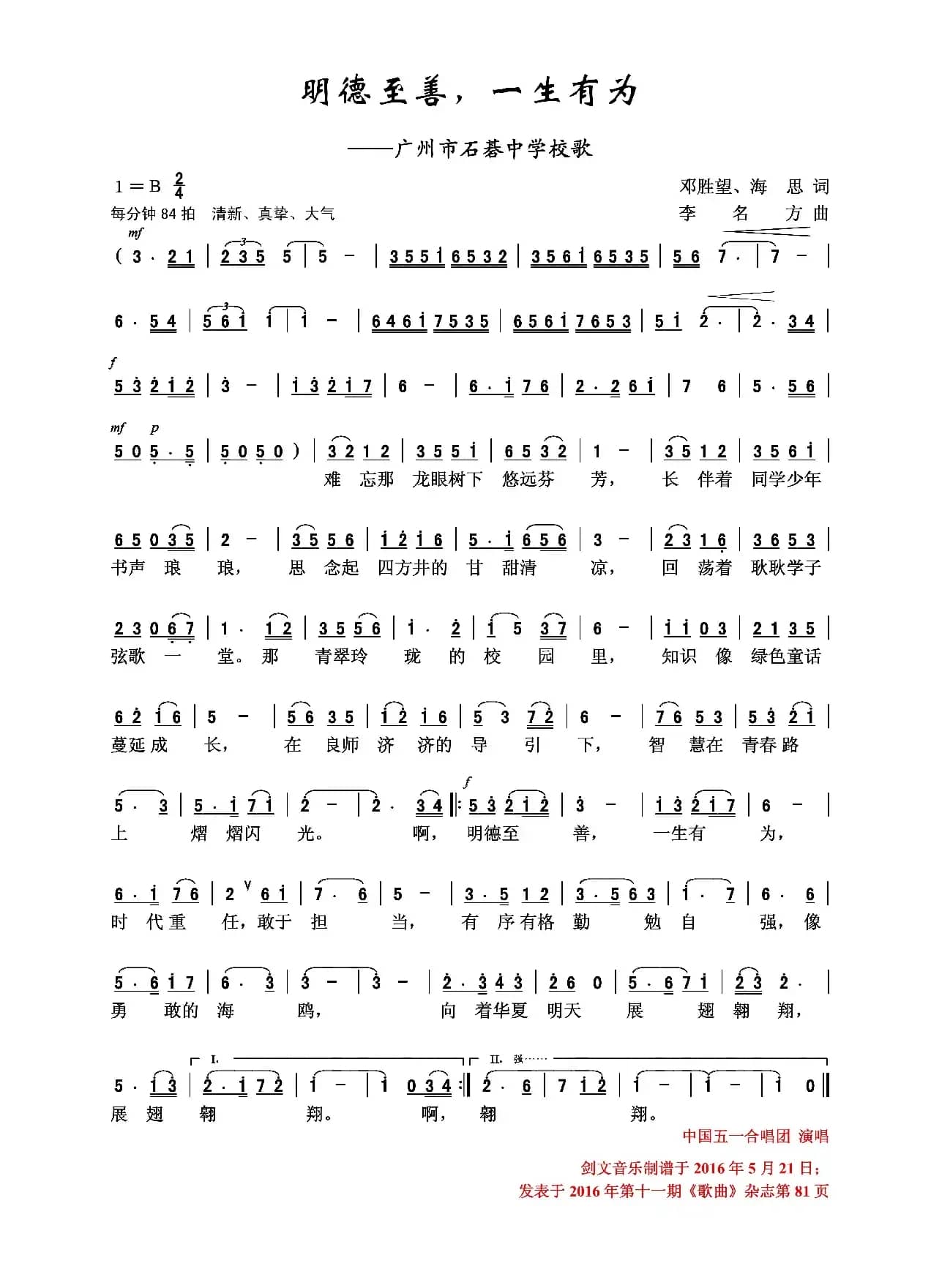 明德至善，一生有为