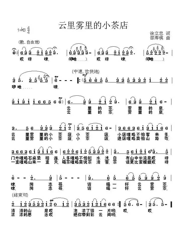 云里雾里的小茶店