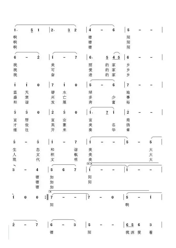 美丽的德阳美丽的家