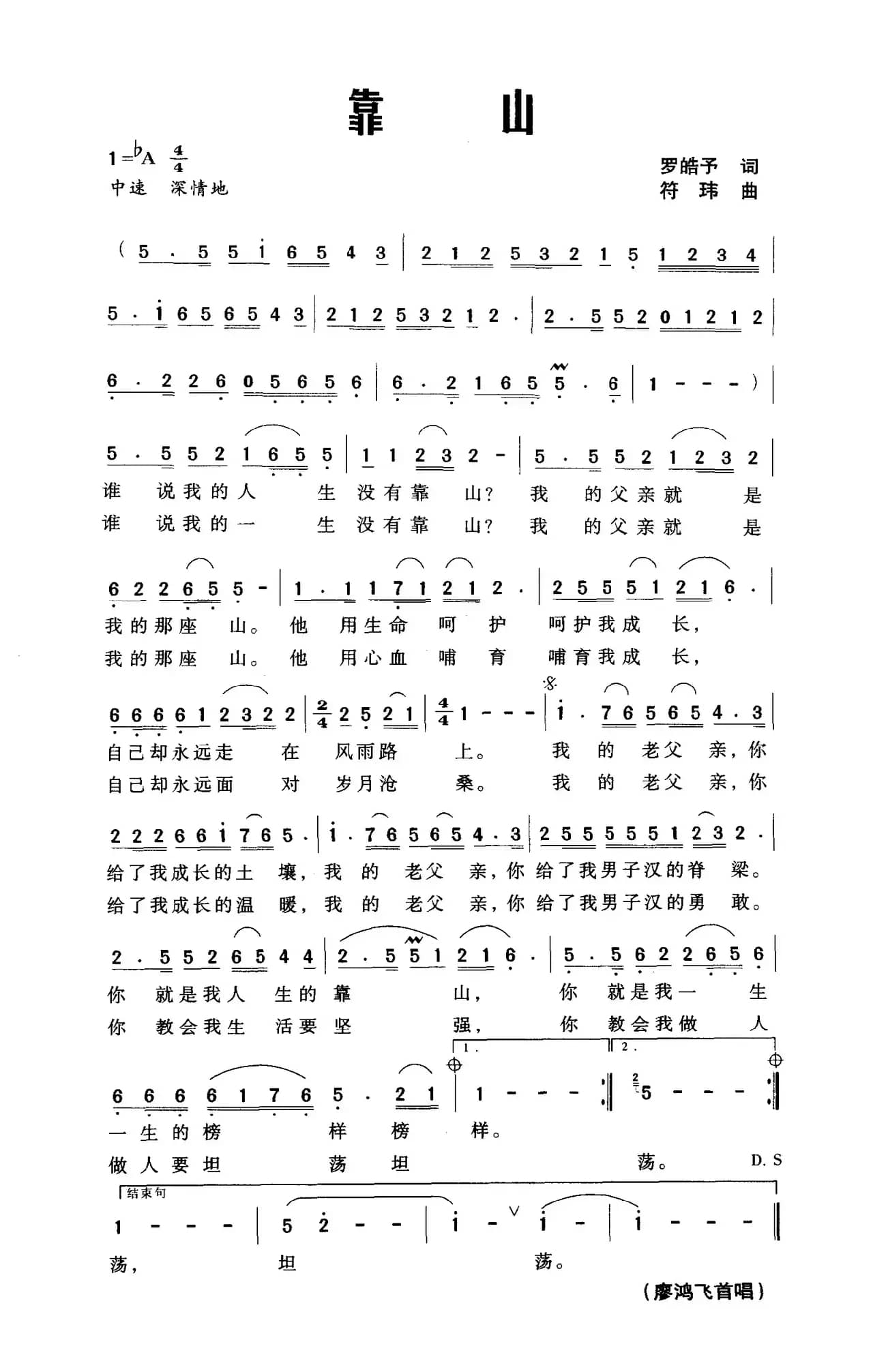 靠山(罗皓予词 符玮曲)