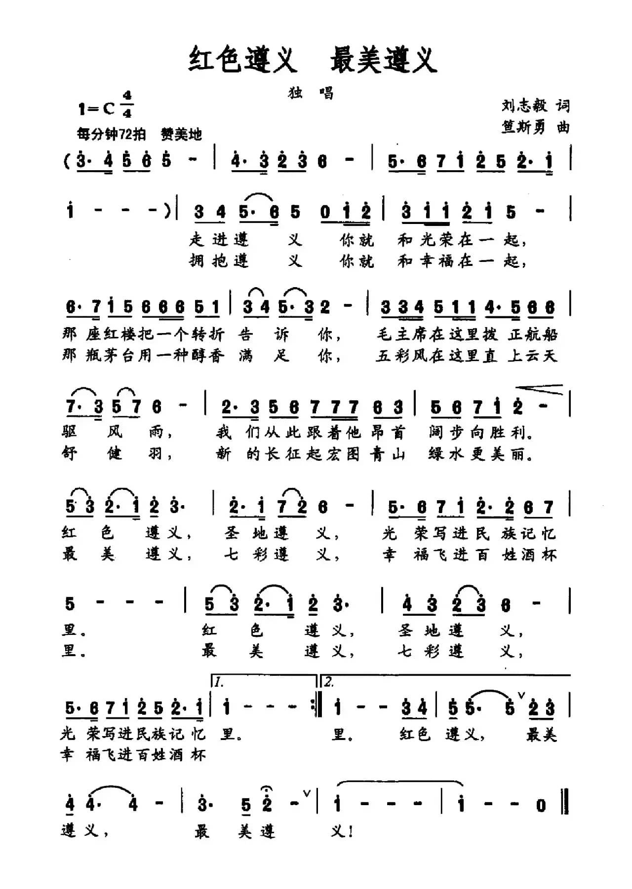 红色遵义 最美遵义