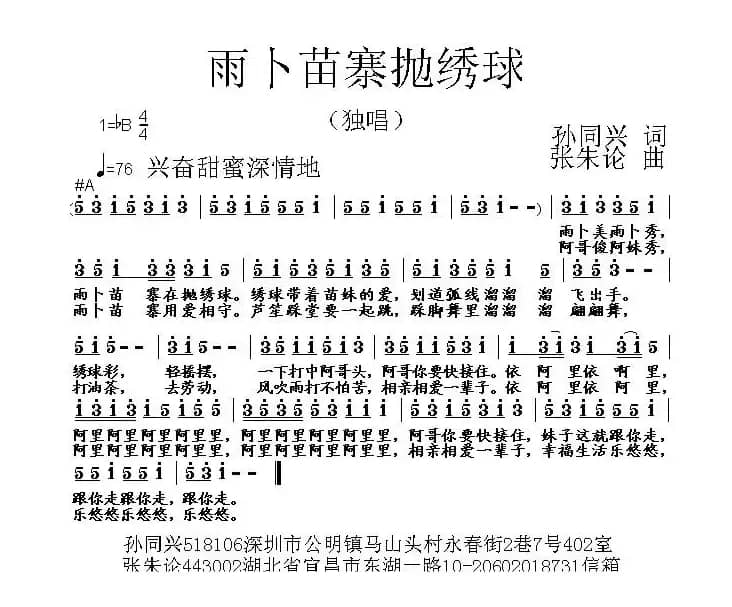 雨卜苗寨抛绣球