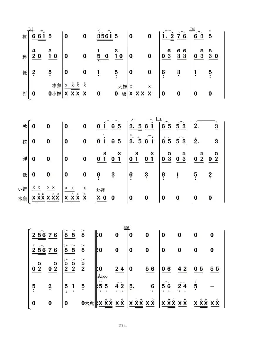 花灯锣鼓闹新春（民乐合奏 ）
