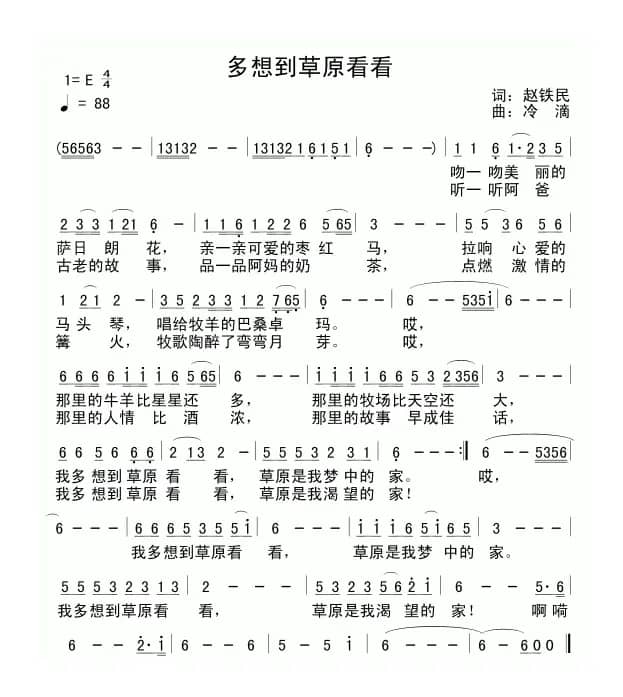 多想到草原看看