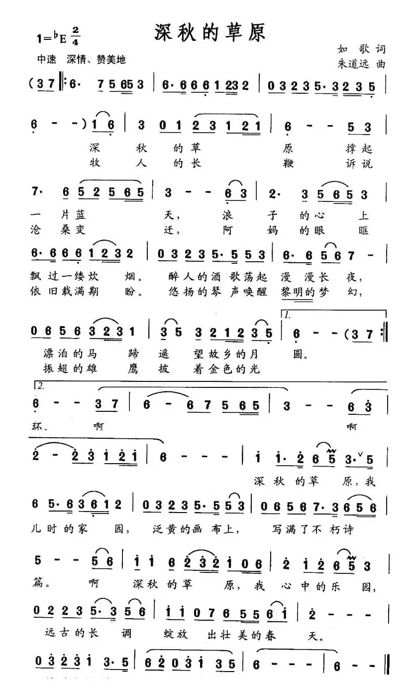 深秋的草原（如歌词 朱道远曲）