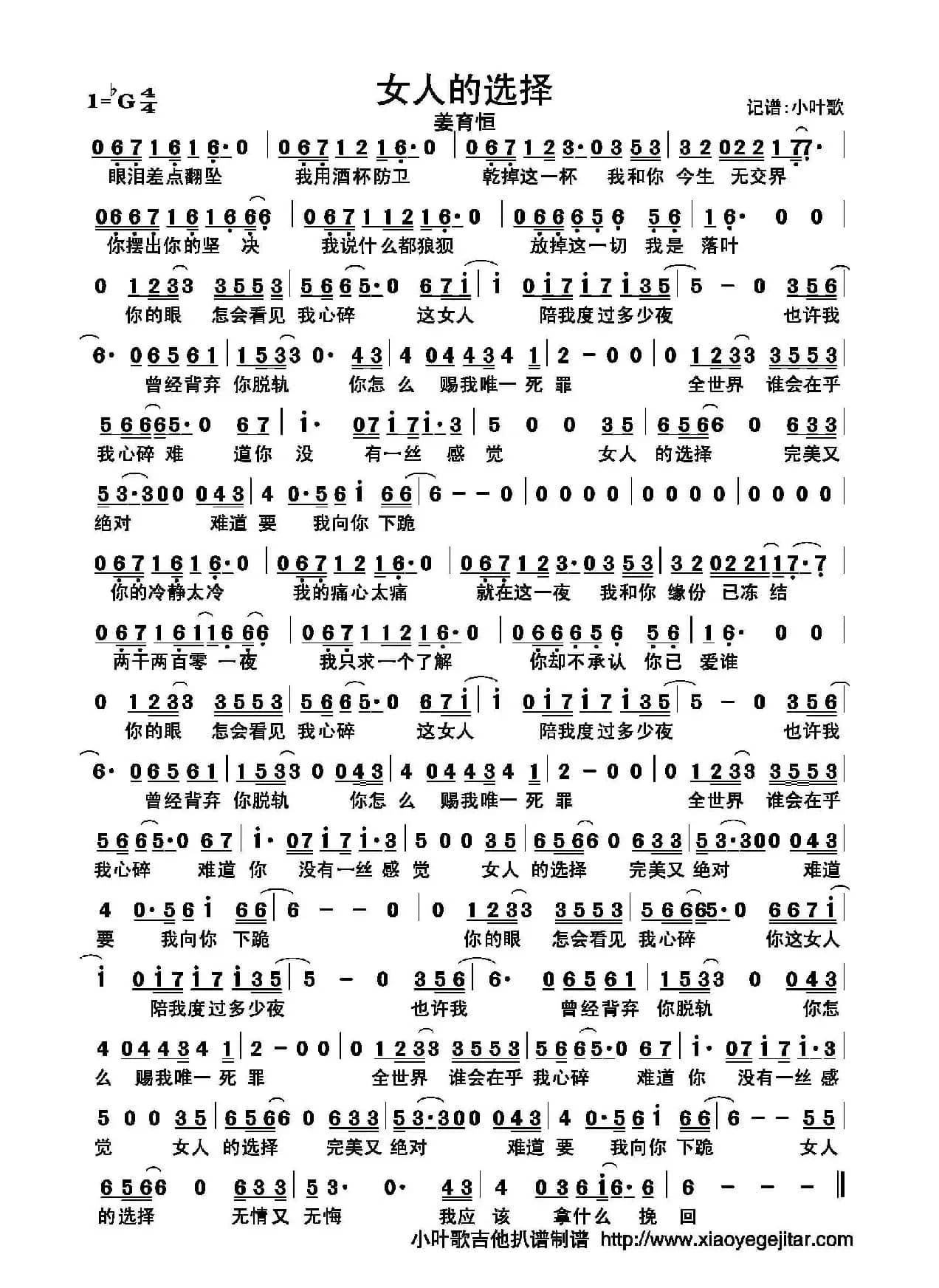 女人的选择（简谱）