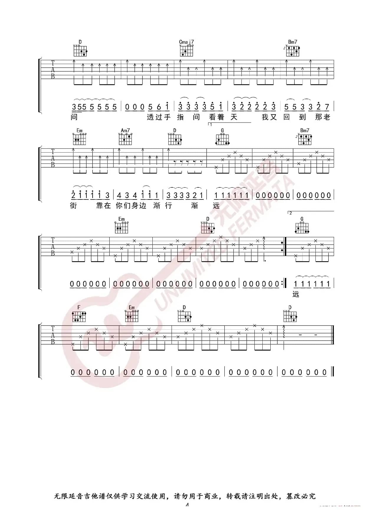 李荣浩 老街 吉他谱（无限延音编配）