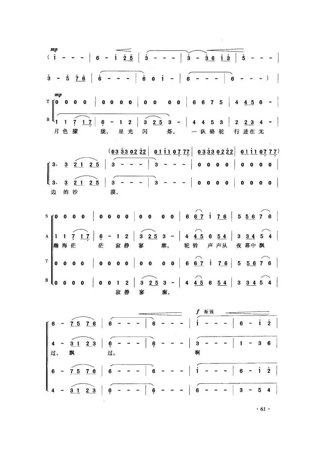 大漠之夜（混声合唱）