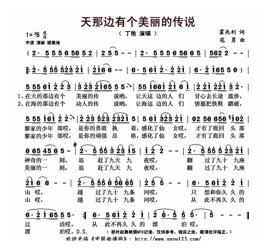 天那边有个美丽的传说