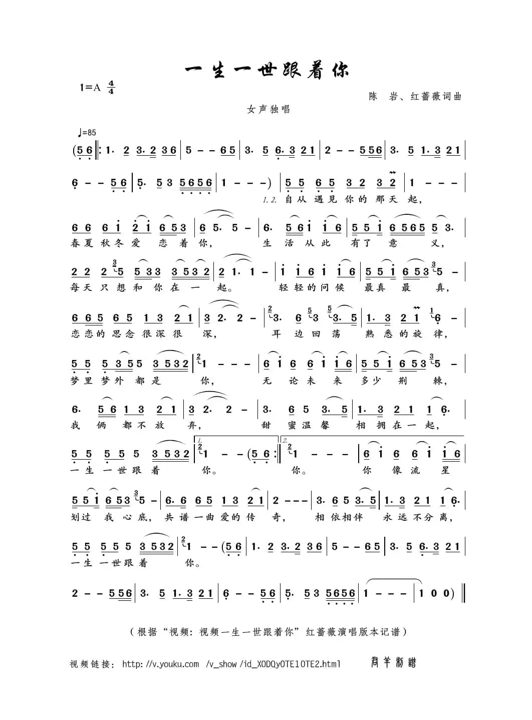 一生一世跟着你（陈岩、红蔷薇词曲）