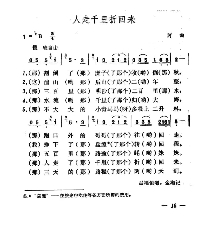 人走千里折回来