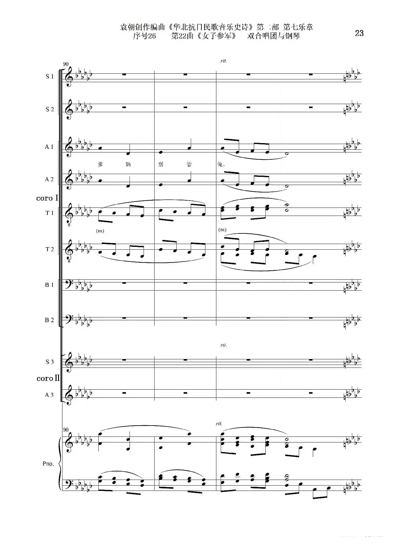 序号26第22曲《女子参军》双合唱团与钢琴