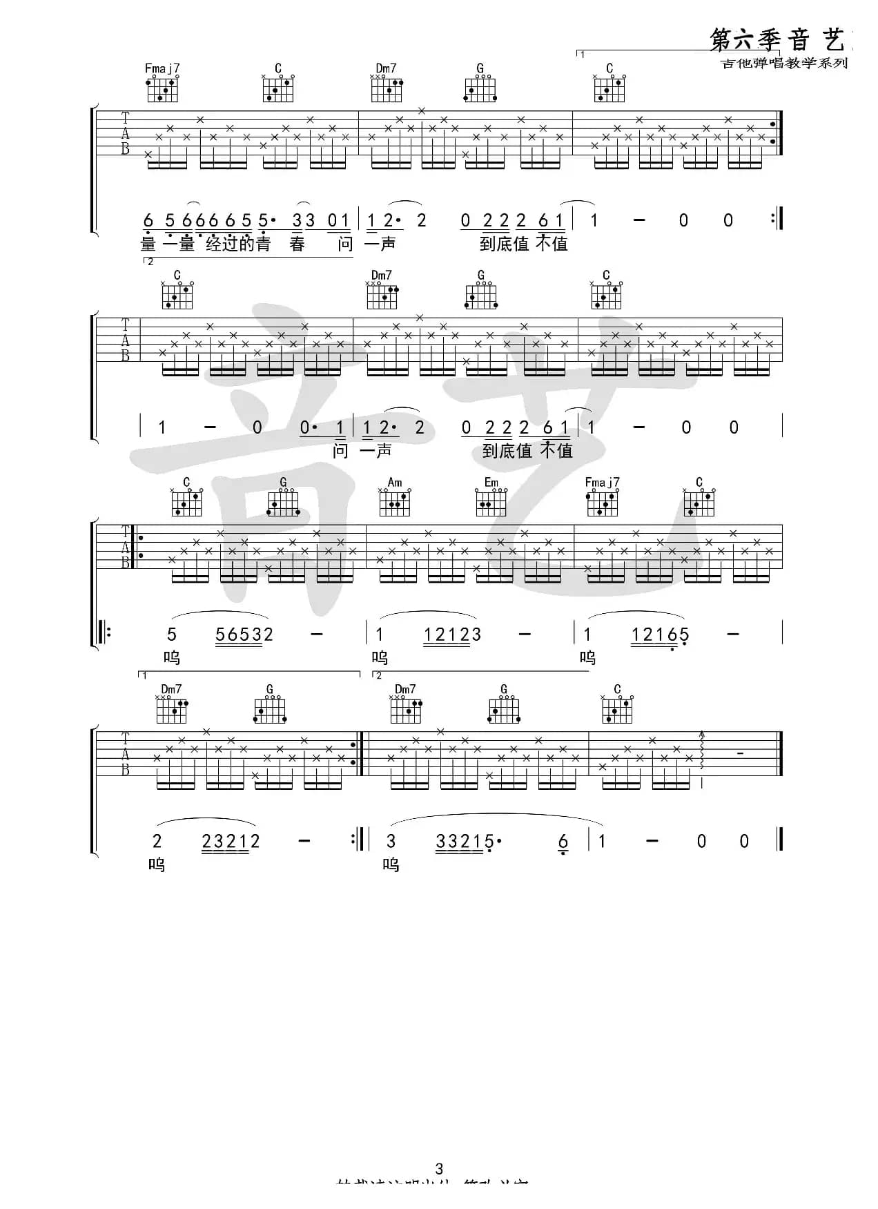 人生（吉他六线谱）