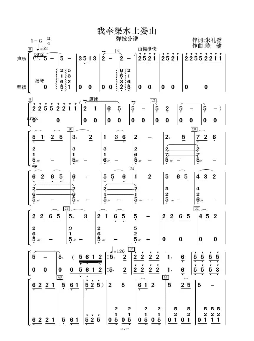 我牵渠水上娄山（歌唱与乐队）