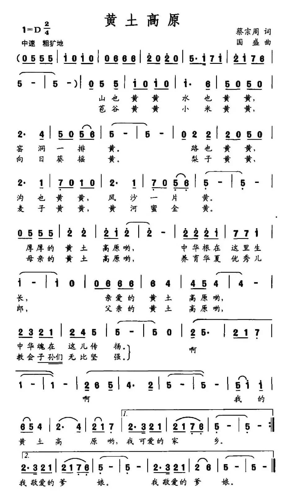 黄土高原（蔡宗周词 国盛曲）