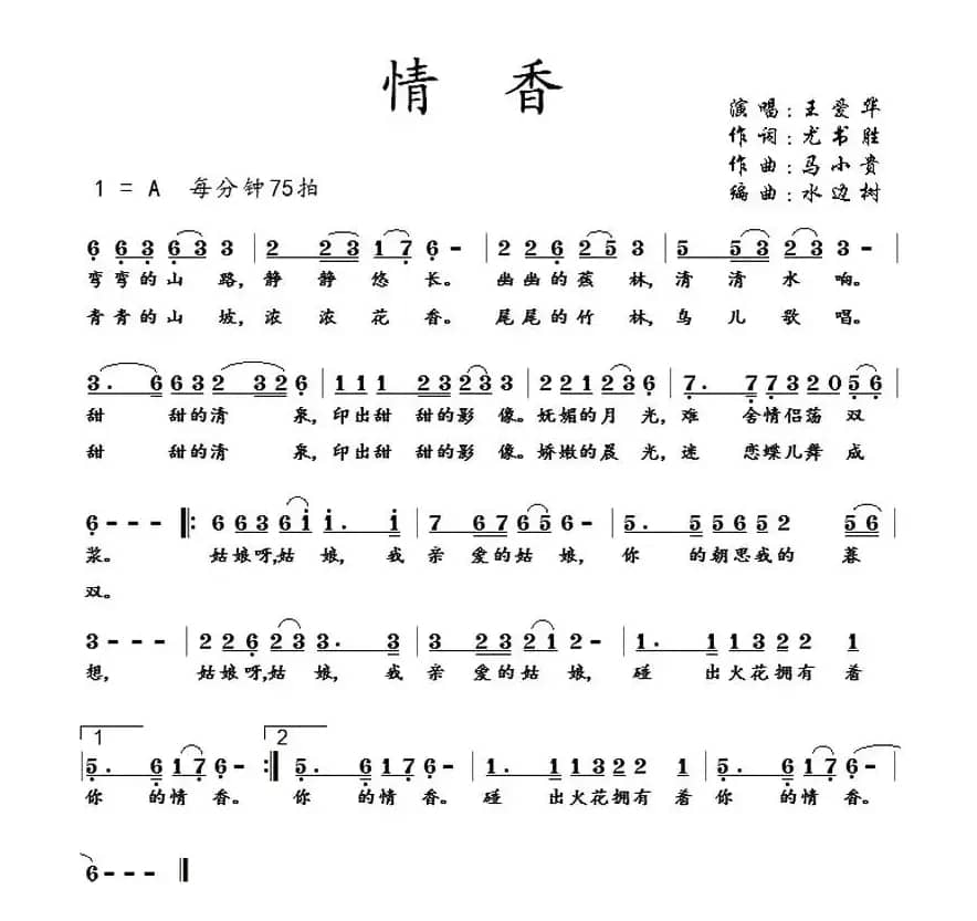 情香(尤书胜词 马小贵曲)