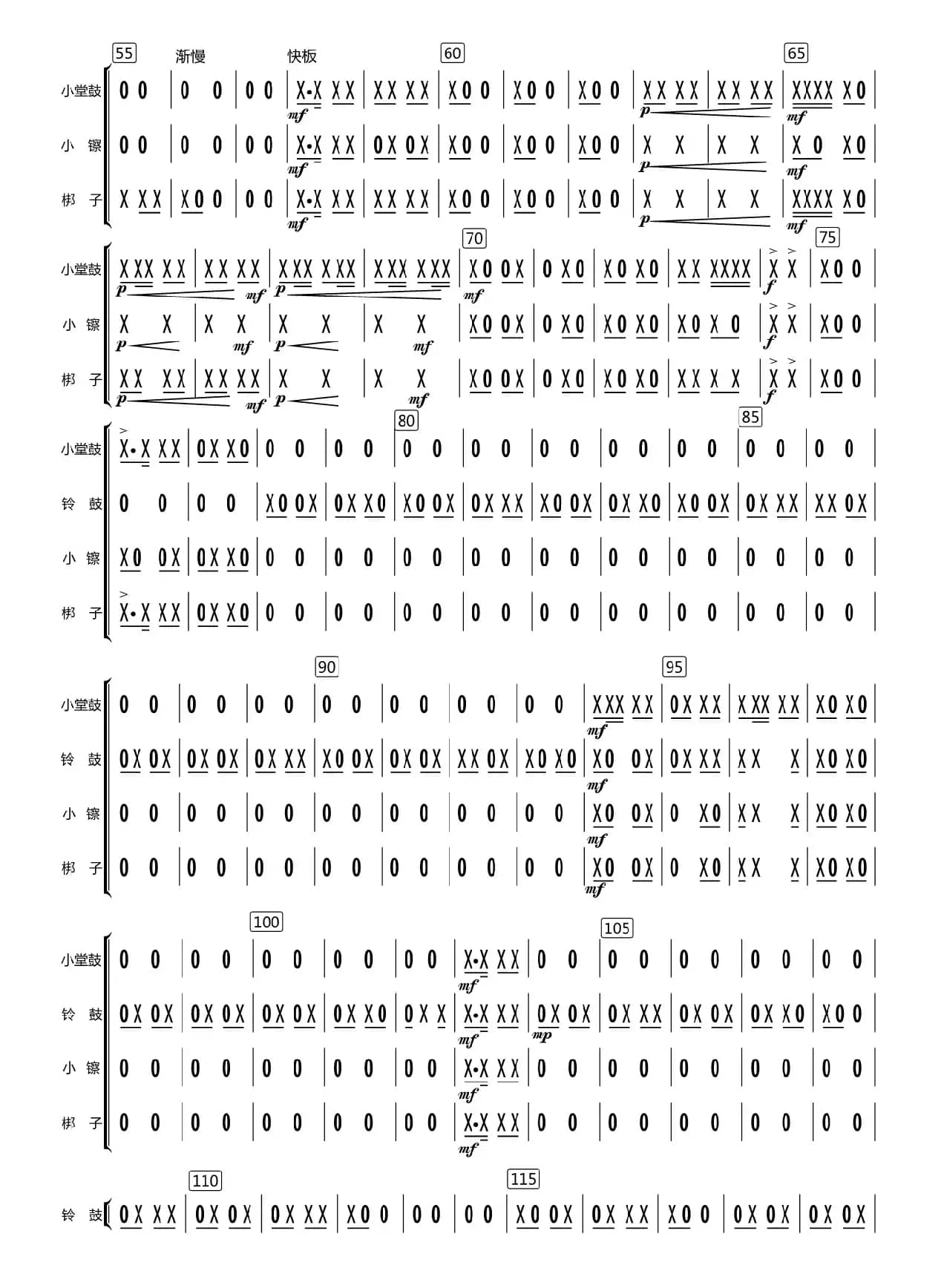 黄土情（打击乐分谱）