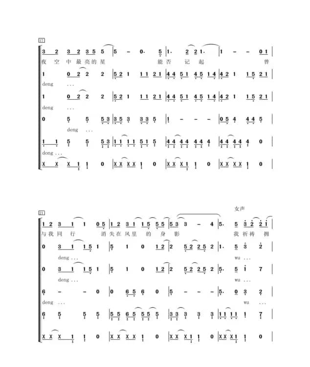 夜空中最亮的星合唱谱阿卡贝拉（厦门六中）