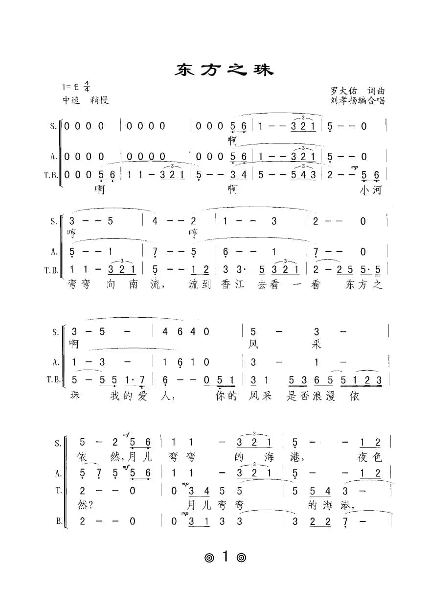 东方之珠（合唱）