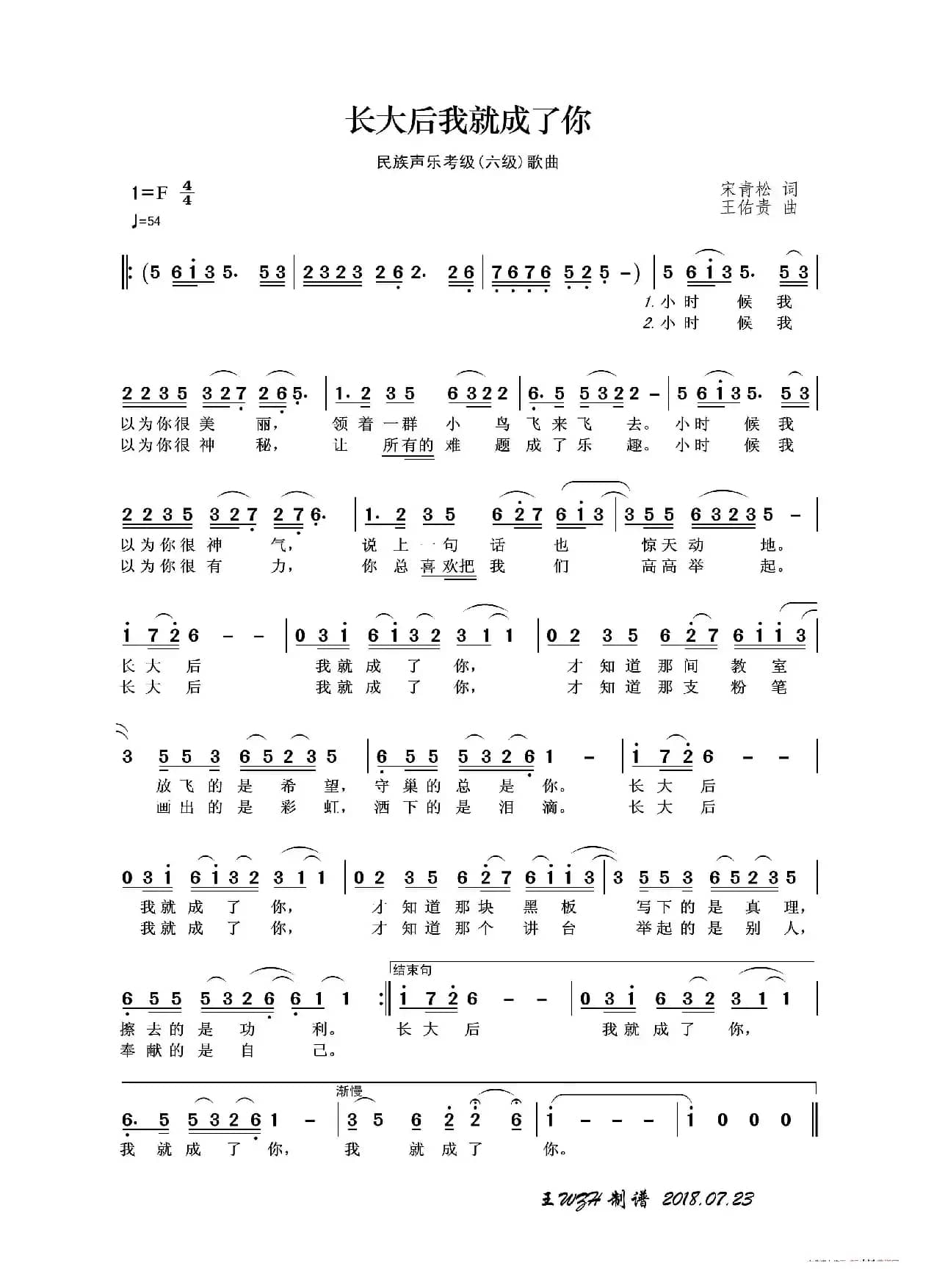 民族声乐考级歌曲：长大后我就成了你