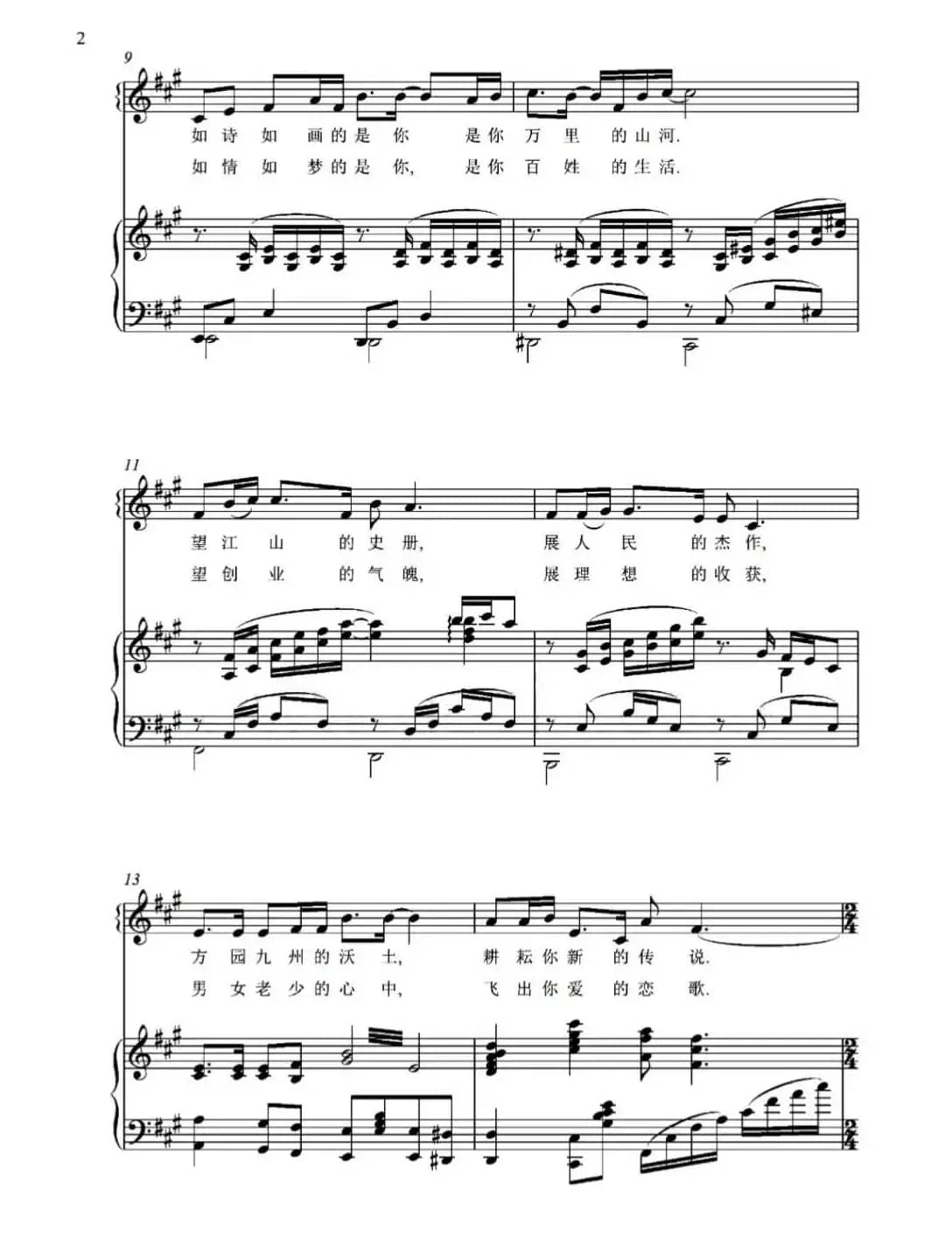 我爱我的祖国（正谱）