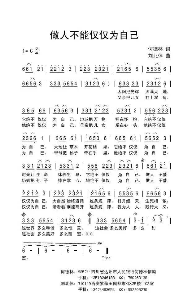 做人不能仅仅为自己