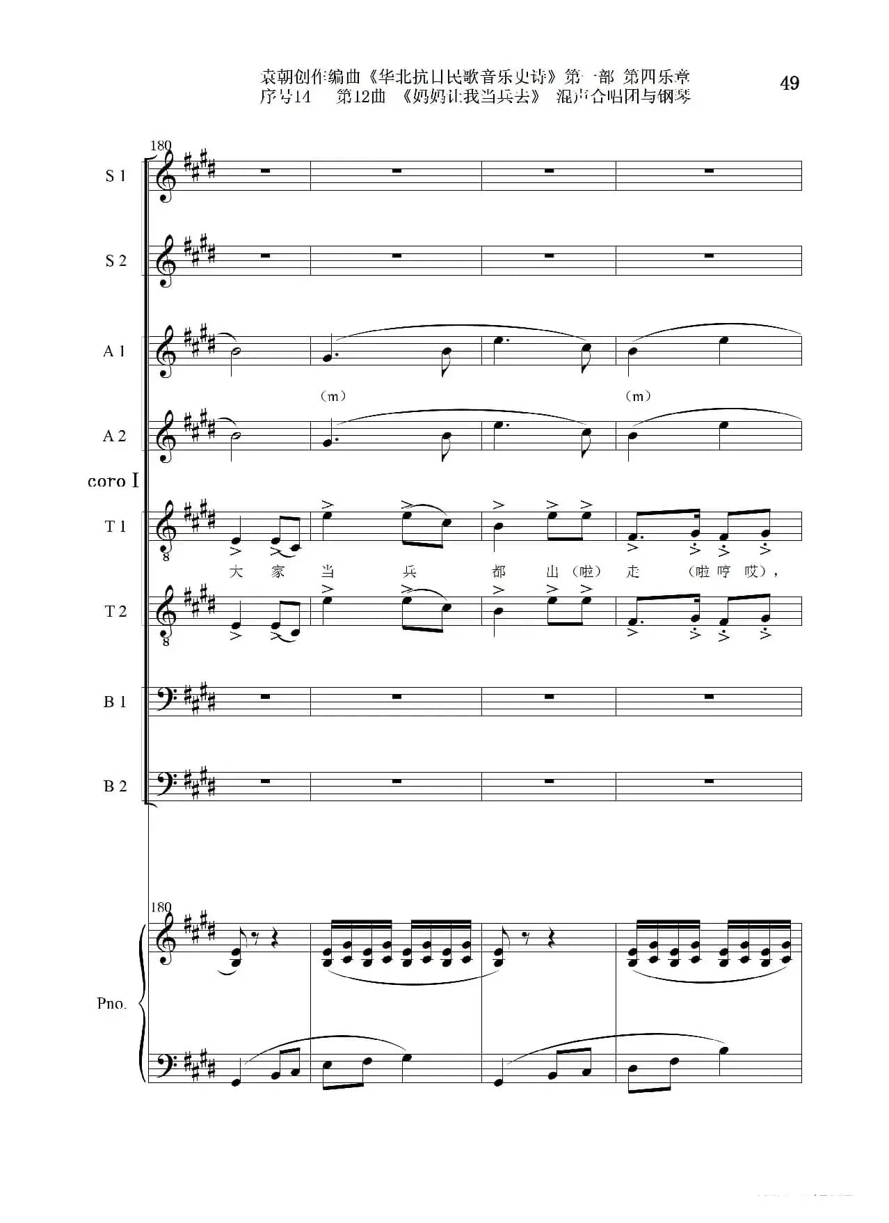 序号14第12曲《妈妈让我当兵去》Ⅰ合唱团与钢琴