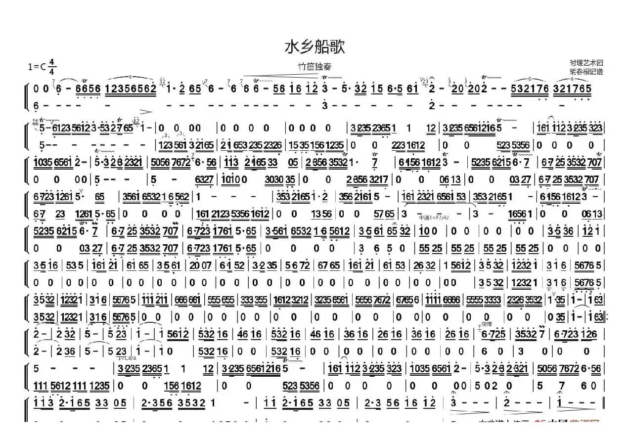 水乡船歌（竹笛独奏 伴奏）