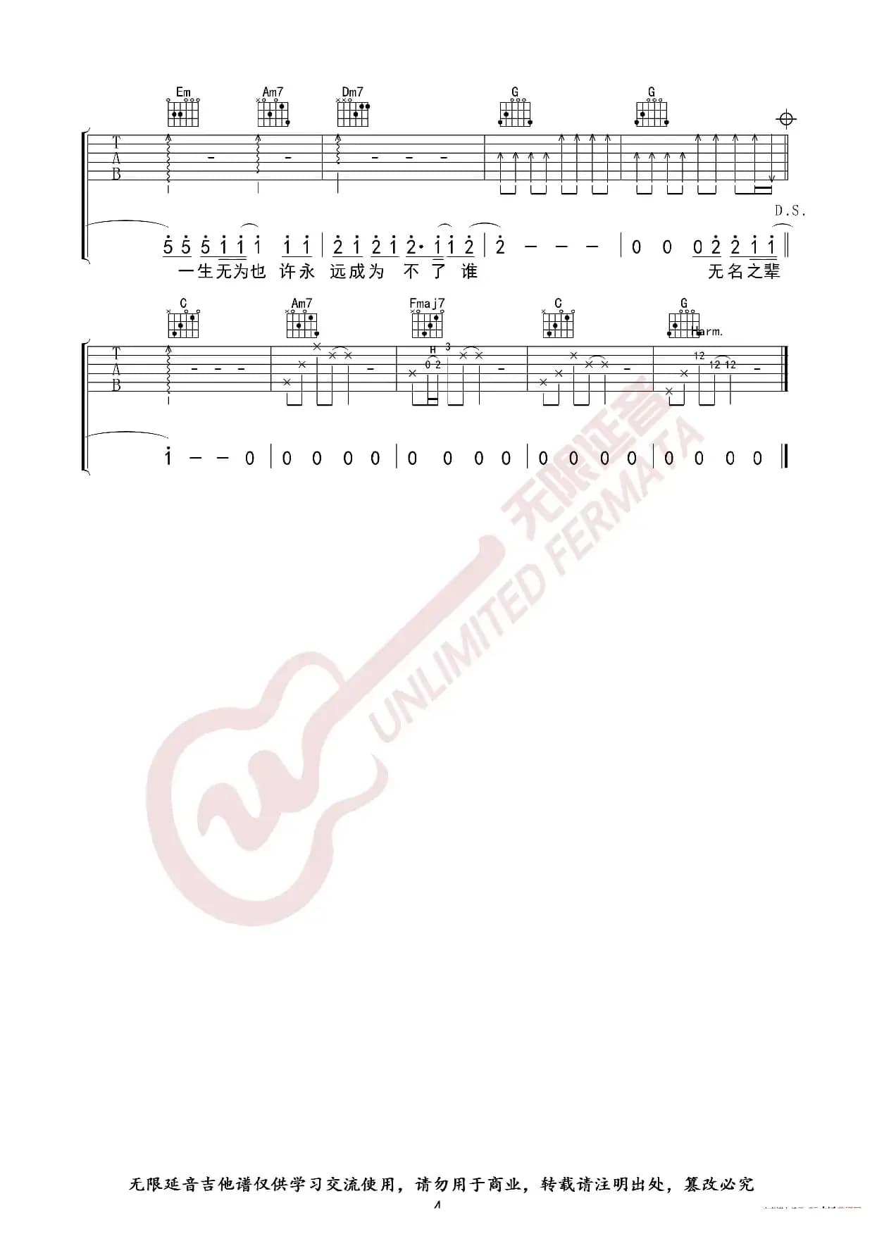 陈雪燃 无名之辈 吉他谱（无限延音编配）