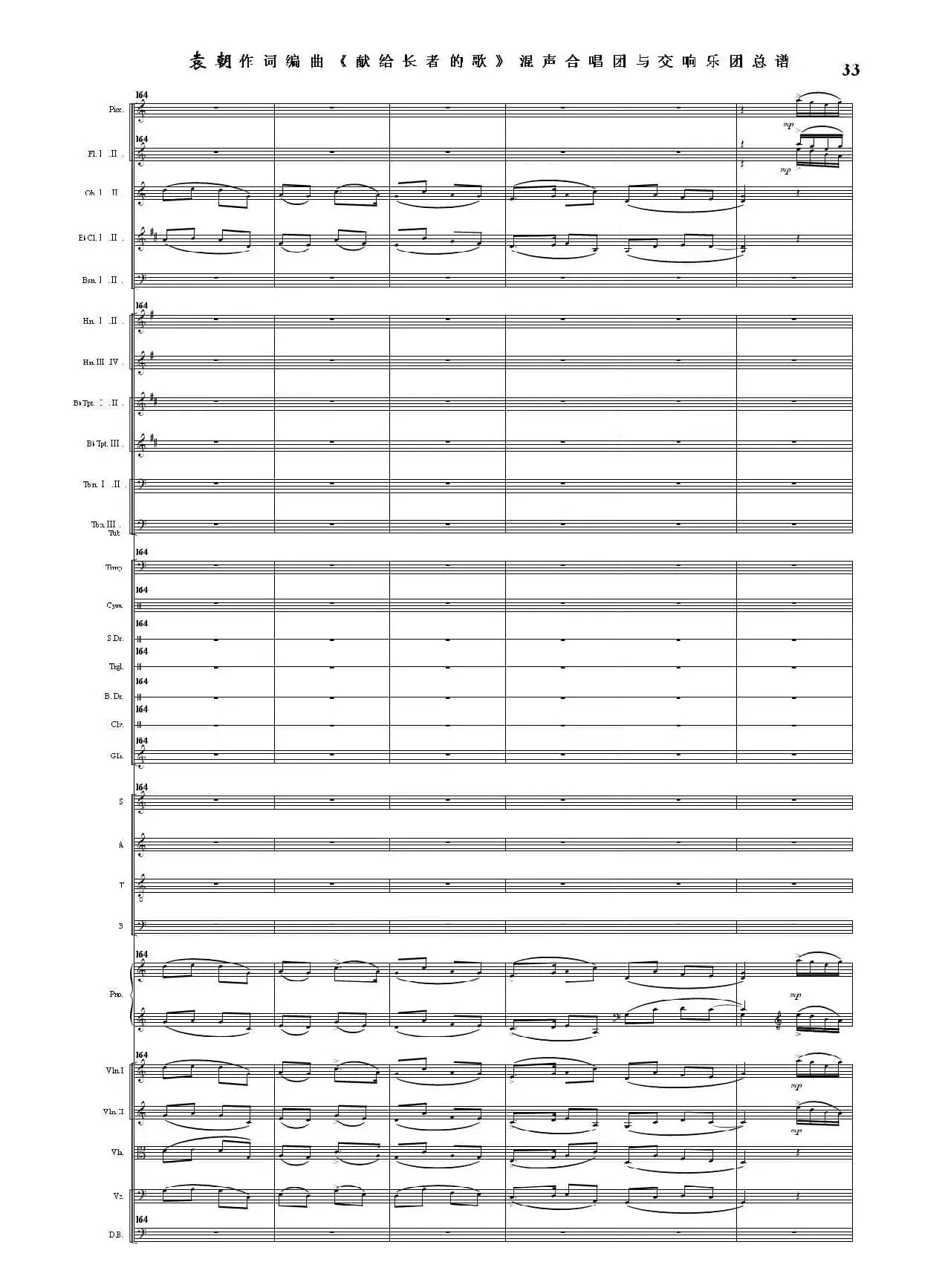 献给长者的歌——纪念音乐老人李凌先生诞辰一百周年！（混声合唱团与交响乐团）