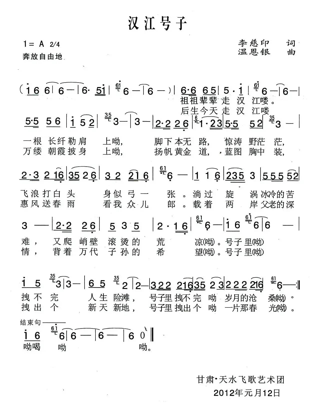 汉江号子（李慈印词 温恩银曲）