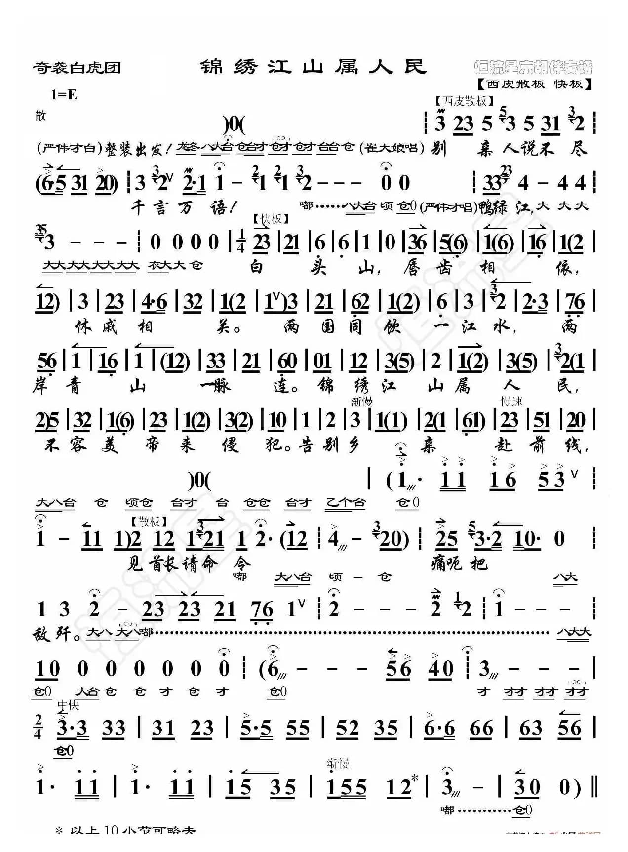 奇袭白虎团·锦绣江山属人民（非流行唱段）