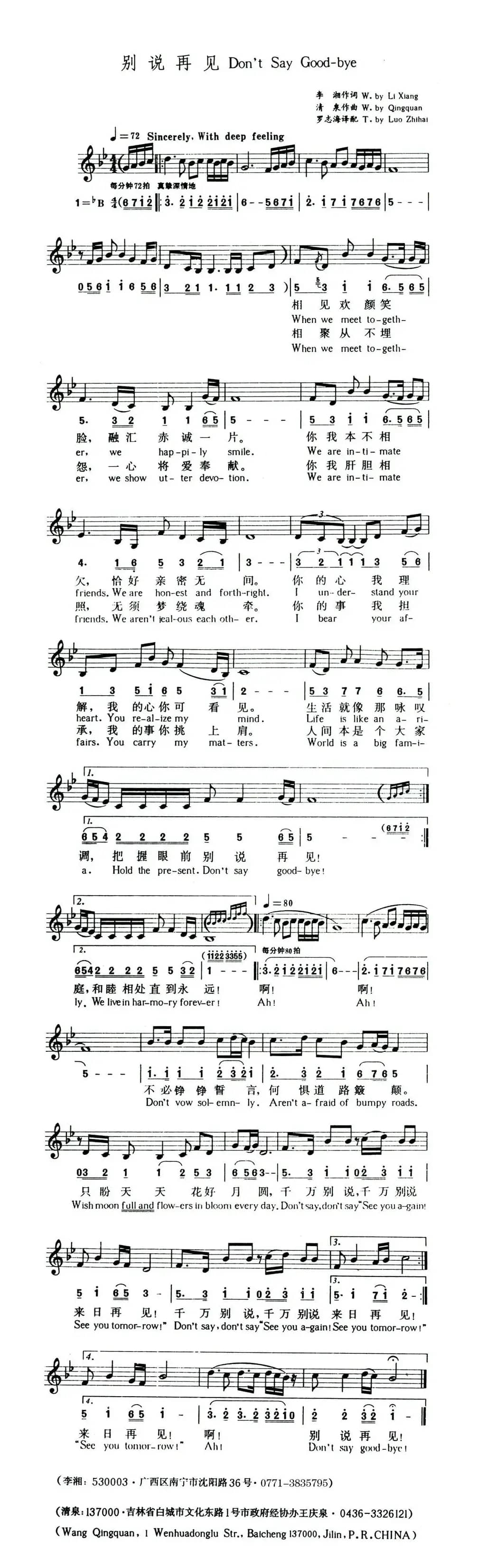 别说再见（李湘词 清泉曲）