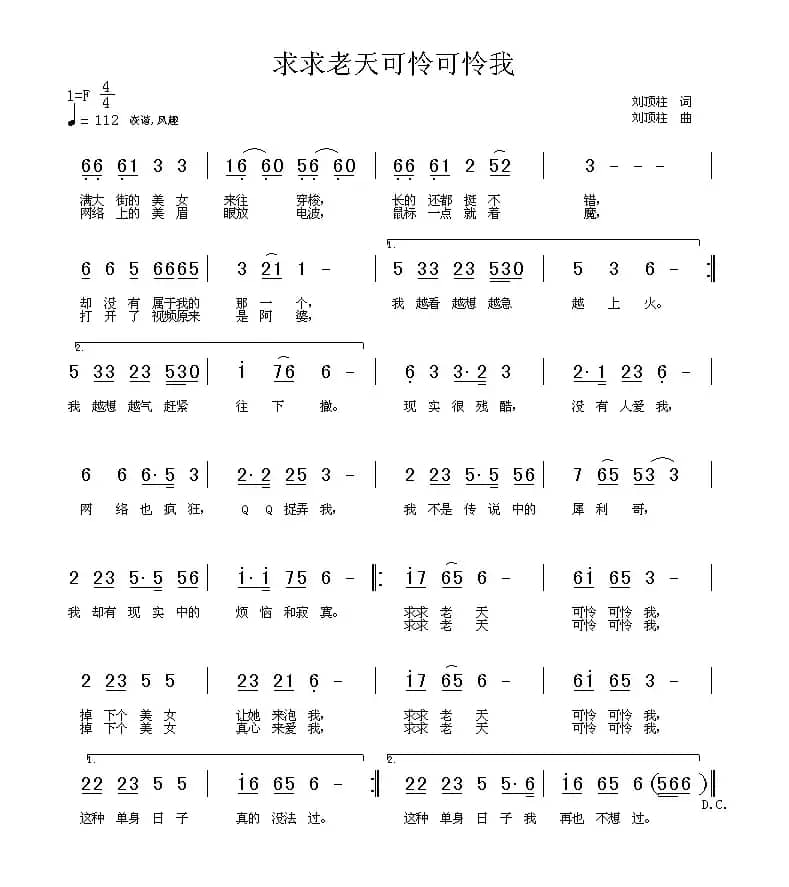 求求老天可怜可怜我