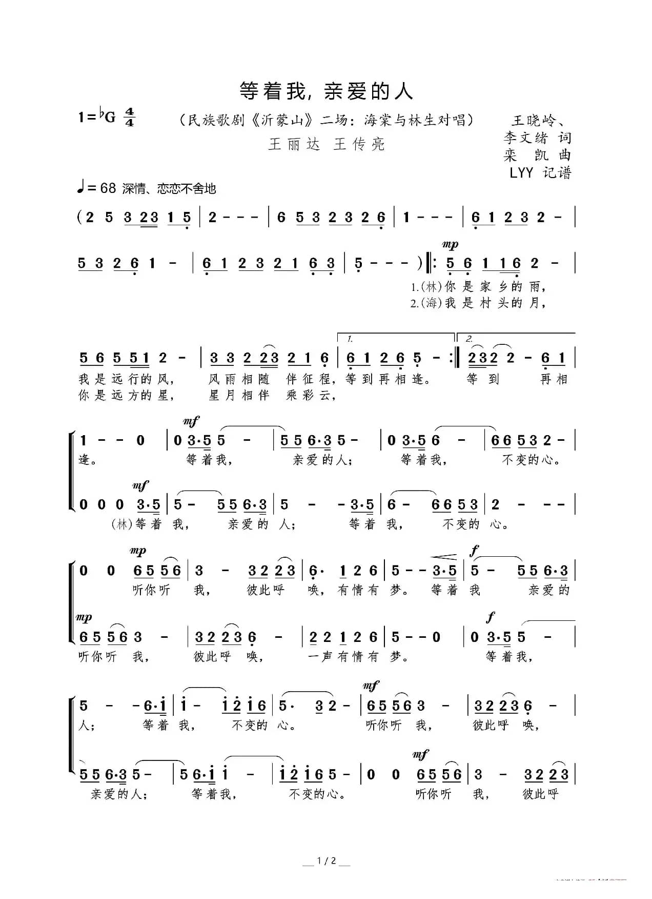 等着我，亲爱的人（王晓岭、李文绪词 栾凯曲）